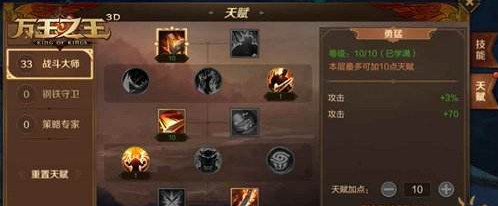 万王之王3D斗士天赋加点