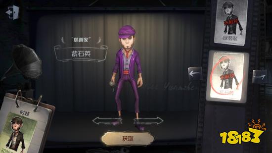 第五人格慈善家紫石英