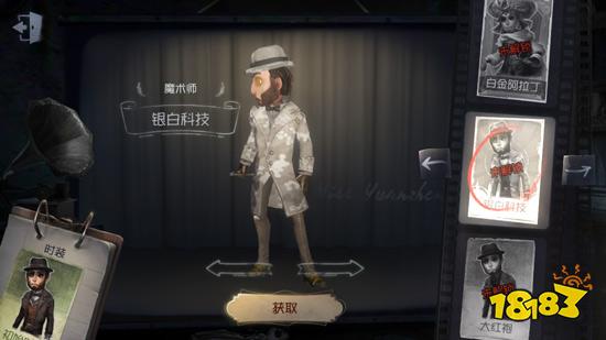 第五人格魔术师银白科技