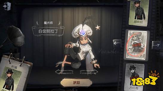 第五人格魔术师白金阿拉丁