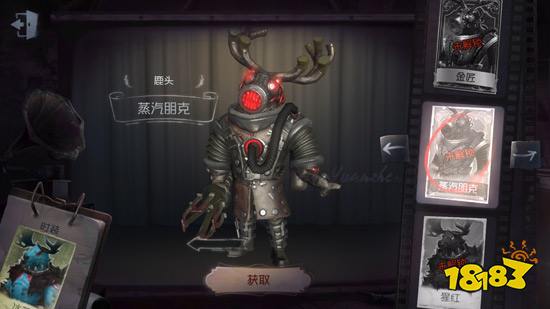 第五人格鹿头蒸汽朋克