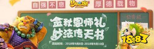 梦幻西游手游妙法天书 妙法天书怎么参加