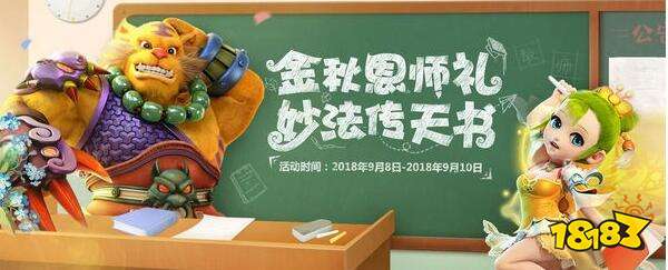 梦幻西游手游9月5日停机更新公告 全新门派内容爆料