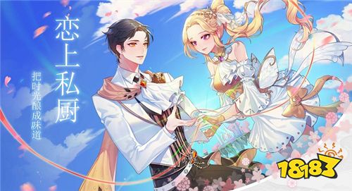 把时光酿成味道《九州天空城3D》新资料片“恋上私厨”即将上线