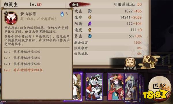 阴阳师ssr白藏主御魂搭配推荐阴阳师白藏主属性技能介绍