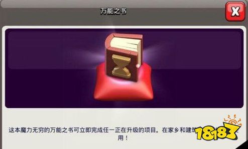 部落冲突万能之书获得方式