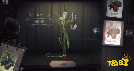 第五人格杰克浅叶爵