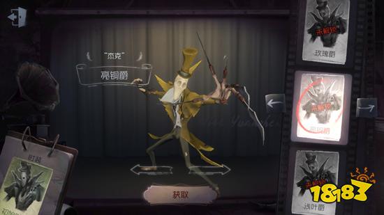 第五人格杰克亮铜爵