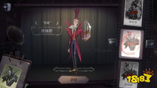 第五人格杰克玫瑰爵