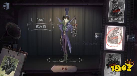 第五人格杰克理发师