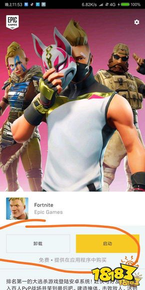 堡垒之夜手游账号怎么申请