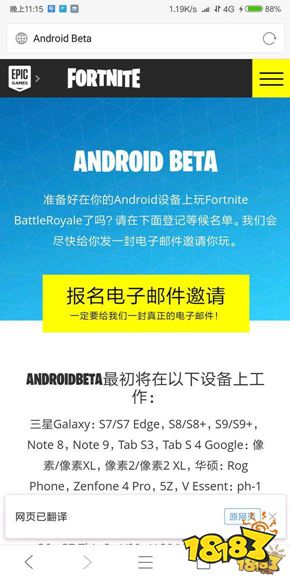 堡垒之夜手游账号怎么申请