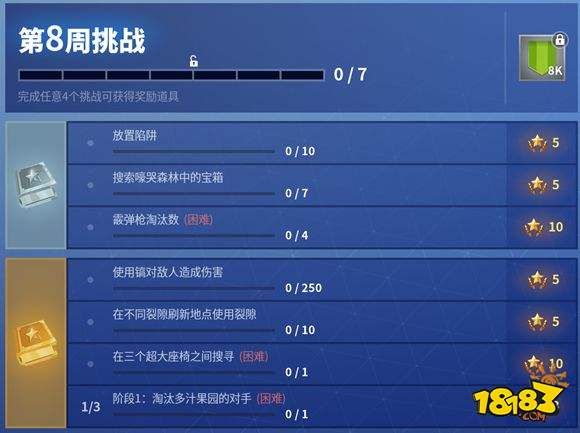 堡垒之夜第五赛季第八周任务怎么做?