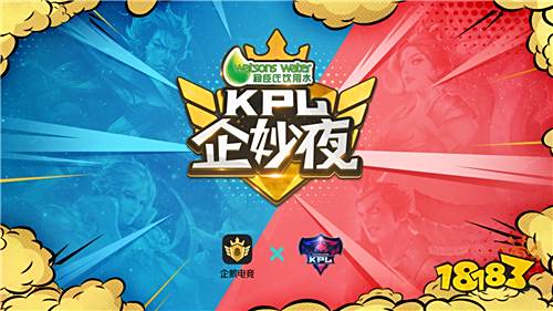 KPL企妙夜再度来袭 全新升级陪你玩转秋季赛