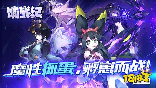 多重福利爆料 嘣战纪全平台公测定档9月21日