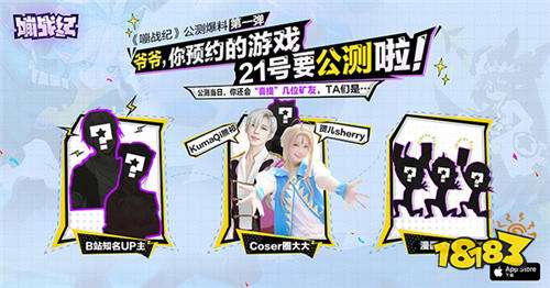 多重福利爆料 嘣战纪全平台公测定档9月21日