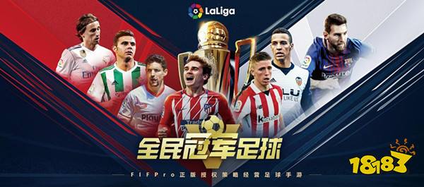 全民冠军足球9月12日不删档测试全面开启 头号球迷鼎力发声