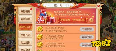 梦幻西游手游开启清秋狂欢月 狂欢月福利送不停