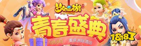 梦幻西游手游开启清秋狂欢月 狂欢月福利送不停