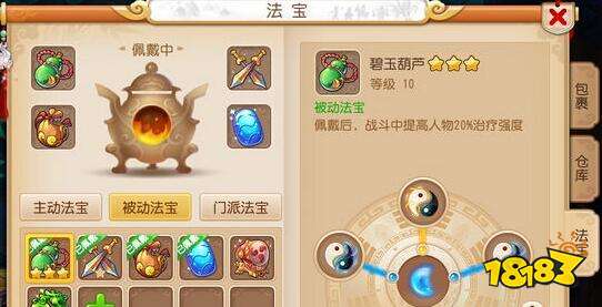 梦幻西游手游法宝系统 法宝系统玩法介绍