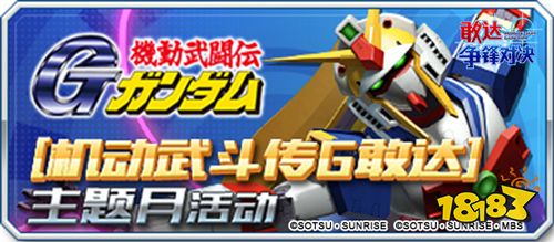 武斗与月光炮《敢达争锋对决》G、X系列双出击