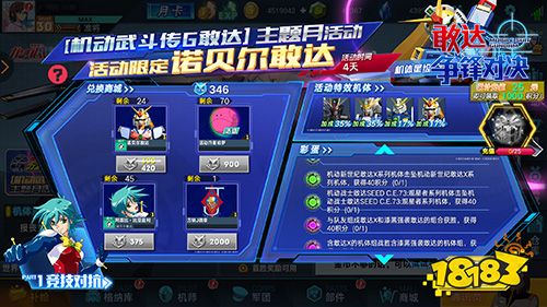 武斗与月光炮《敢达争锋对决》G、X系列双出击