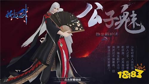 玄袍红袖折扇摇 《花与剑》“诡才”公子魅惊艳首曝