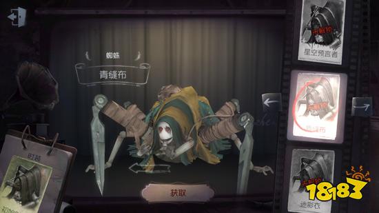 第五人格蜘蛛青缝布