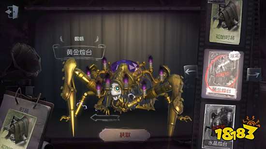 第五人格蜘蛛黄金烛台