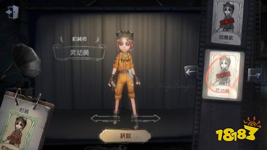 第五人格机械师灵动黄