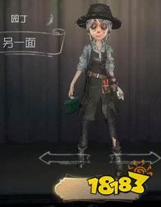 第五人格园丁另一面