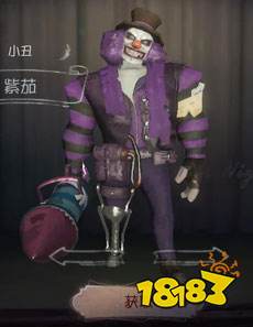 第五人格小丑紫茄