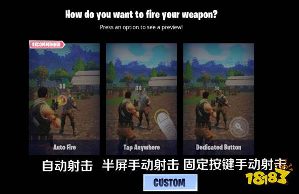 堡垒之夜手游射击模式怎么设置