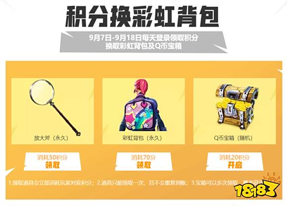 堡垒之夜彩虹背包怎么得