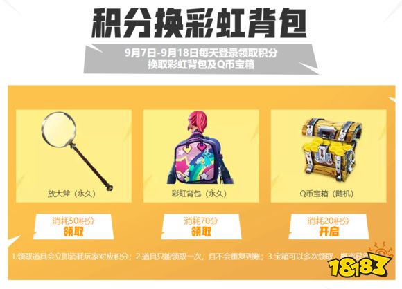 堡垒之夜彩虹背包玩法上线！