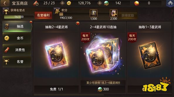 消费性道具获取 三国绝地求生卡盟诛将录游戏商城系统介绍