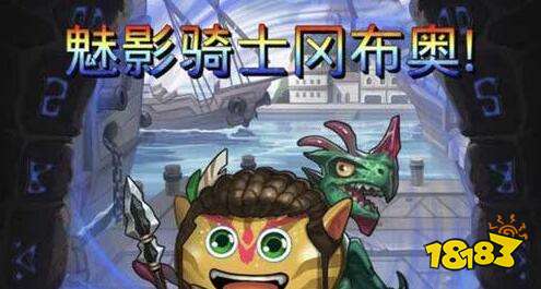 不思议迷宫魅影骑士冈布奥 魅影骑士天赋解析