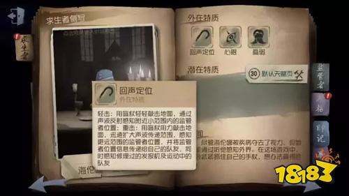 第五人格盲女技能