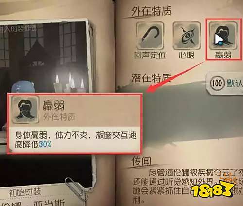第五人格盲女特质