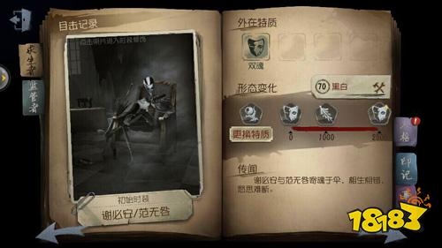 第五人格宿伞之魂攻略