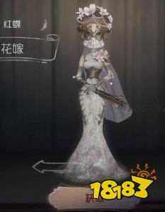 第五人格红蝶花嫁