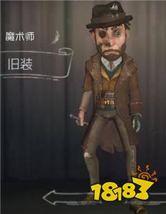 第五人格魔术师旧装