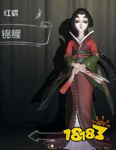 第五人格红蝶锦鲤