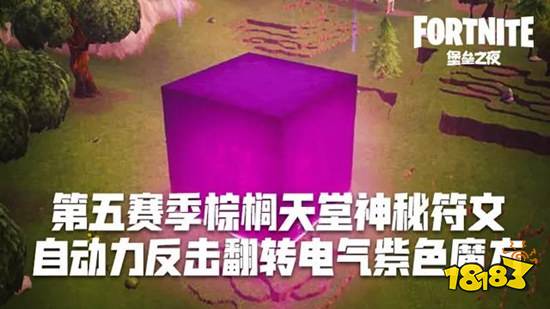 堡垒之夜神秘魔方：看我随心所欲 动来动去！