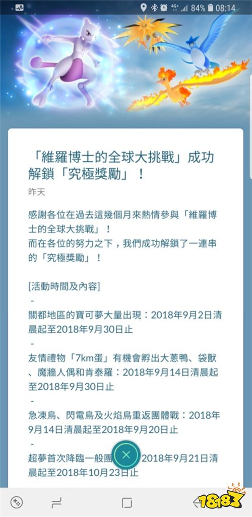 传说中的宝可梦 《宝可梦go》超梦现身道馆团体战!_18183.com