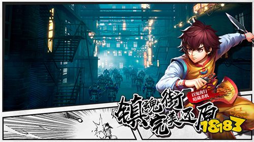 国漫王者火爆归来 《镇魂街3D》正式开启预约