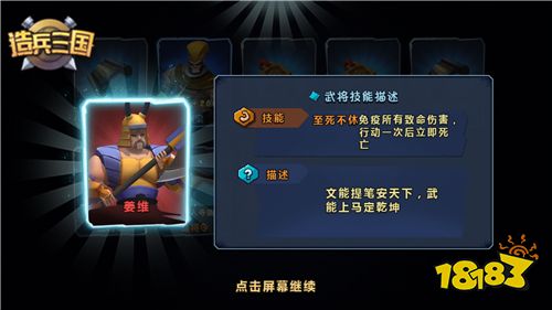 群雄演义你PICK谁？《造兵三国》武将玩法解析