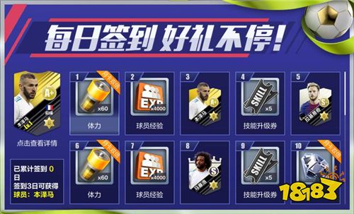 《全民冠军足球》限号不删档测试今日开启!你