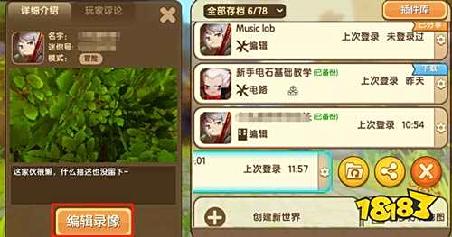 迷你世界录像功能