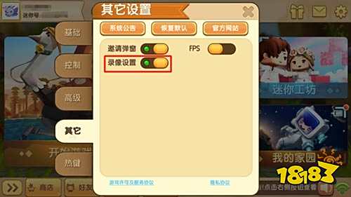 迷你世界录制功能